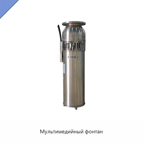 Мультимедийный фонтан