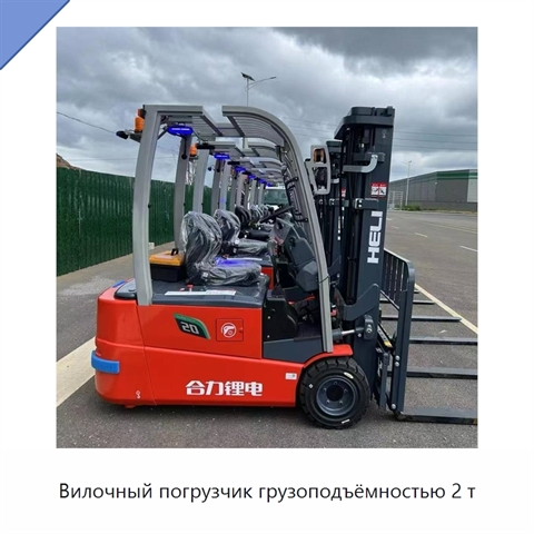 Вилочный погрузчик грузоподъёмностью 2 т