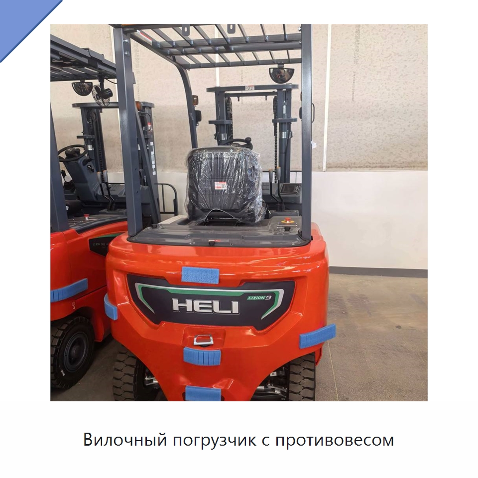 Вилочный погрузчик с противовесом — Вилочные погрузчики