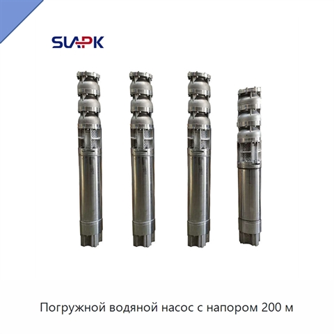 Погружной водяной насос с напором 200 м