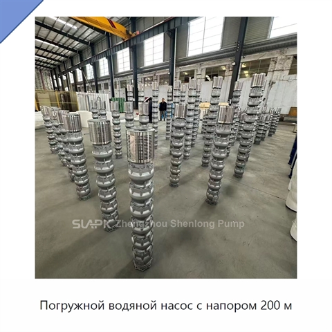 Погружной водяной насос с напором 200 м