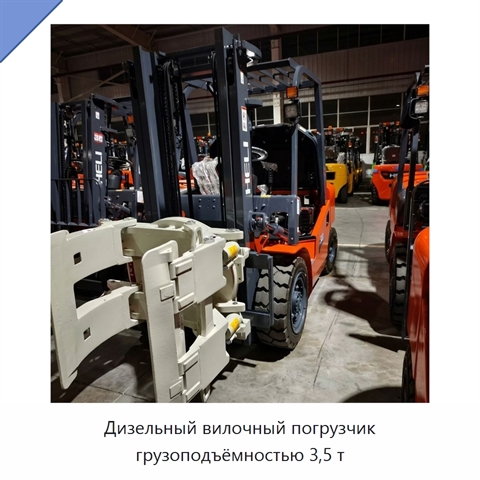 Дизельный вилочный погрузчик грузоподъёмностью 3,5 т