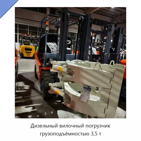 Дизельный вилочный погрузчик грузоподъёмностью 3,5 т