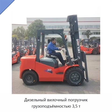 Дизельный вилочный погрузчик грузоподъёмностью 3,5 т