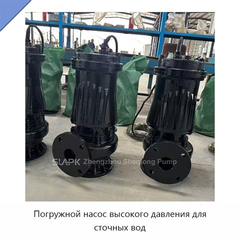 Погружной насос высокого давления для сточных вод