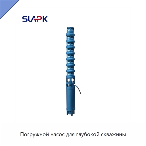 Погружной насос для глубокой скважины