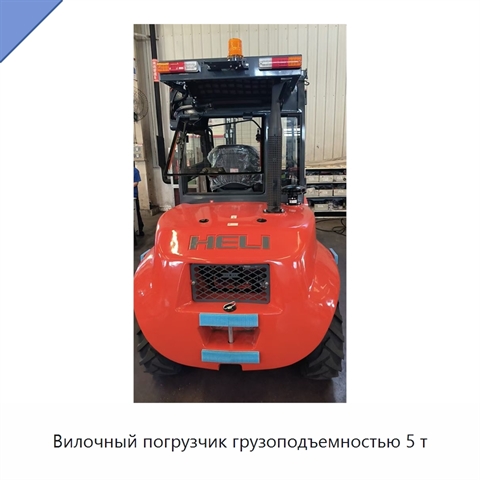 Вилочный погрузчик грузоподъемностью 5 т