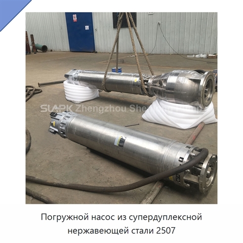 Погружной насос из супердуплексной нержавеющей стали 2507