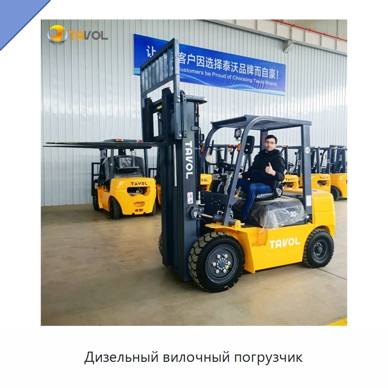 Дизельный вилочный погрузчик — Вилочные погрузчики