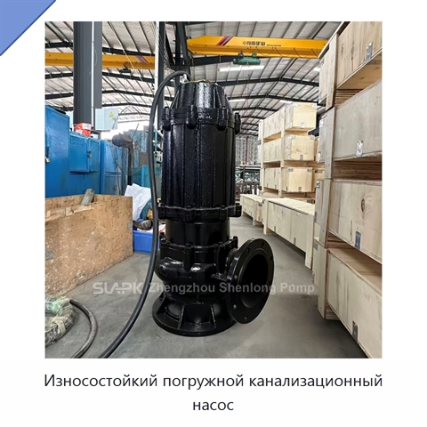 Износостойкий погружной канализационный насос