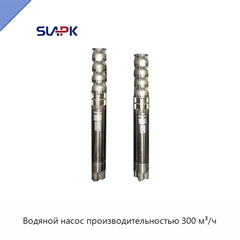 Водяной насос производительностью 300 м³/ч