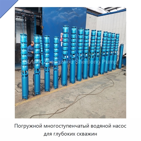 Погружной многоступенчатый водяной насос для глубоких скважин