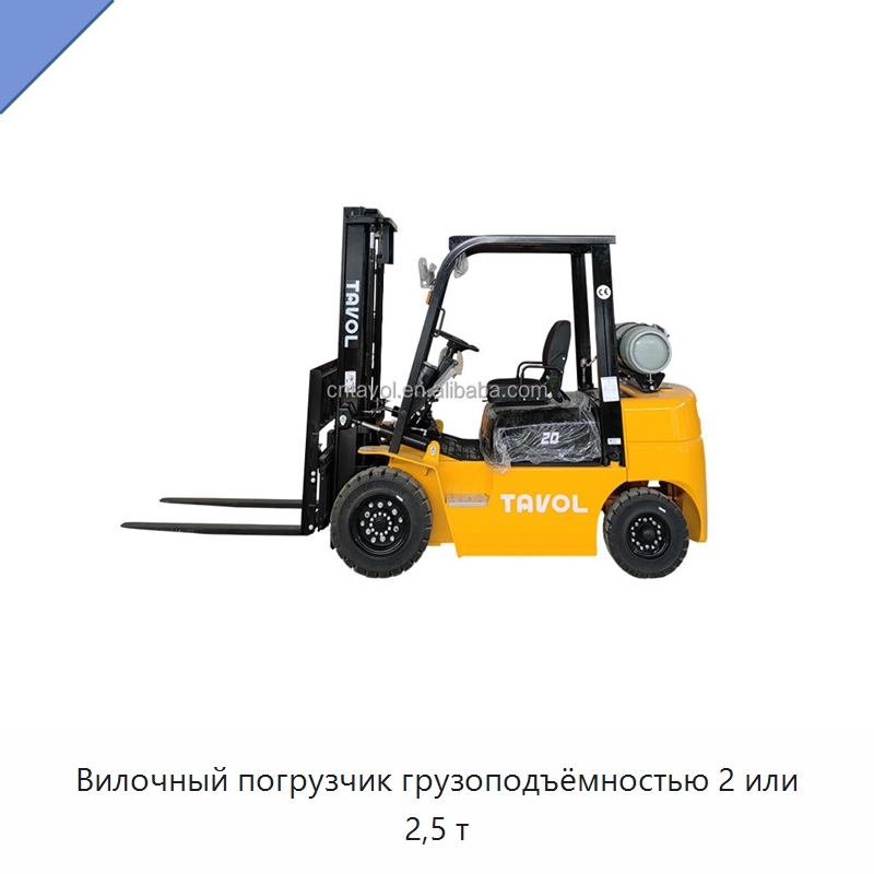 Вилочный погрузчик грузоподъёмностью 2 или 2,5 т — Вилочные погрузчики