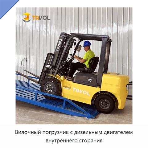 Вилочный погрузчик с дизельным двигателем внутреннего сгорания