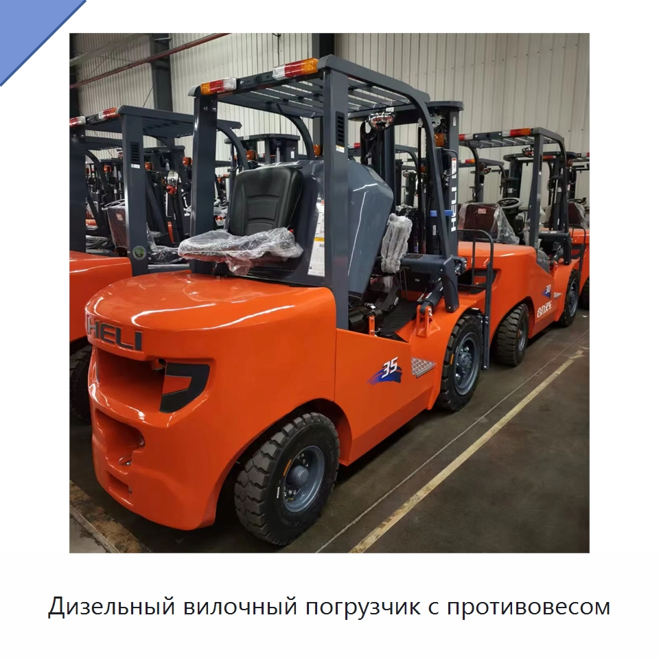 Дизельный вилочный погрузчик с противовесом — Вилочные погрузчики