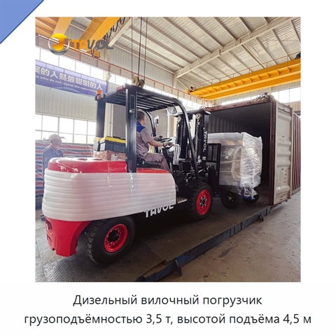 Дизельный вилочный погрузчик грузоподъёмностью 3,5 т, высотой подъёма 4,5 м