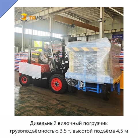 Дизельный вилочный погрузчик грузоподъёмностью 3,5 т, высотой подъёма 4,5 м
