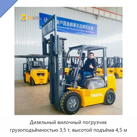 Дизельный вилочный погрузчик грузоподъёмностью 3,5 т, высотой подъёма 4,5 м