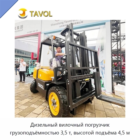 Дизельный вилочный погрузчик грузоподъёмностью 3,5 т, высотой подъёма 4,5 м