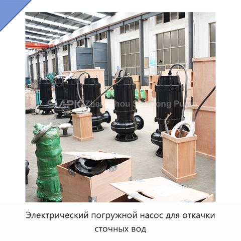 Электрический погружной насос для откачки сточных вод