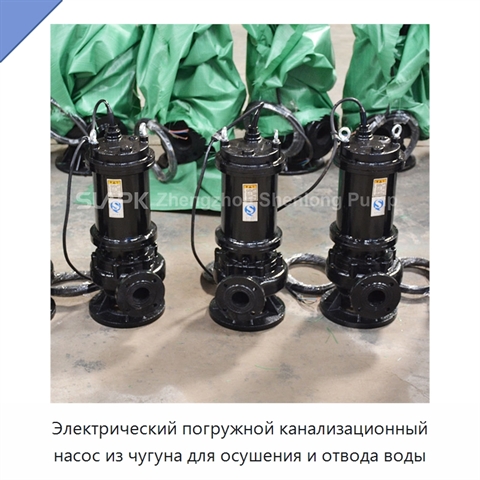 Электрический погружной канализационный насос из чугуна для осушения и отвода воды