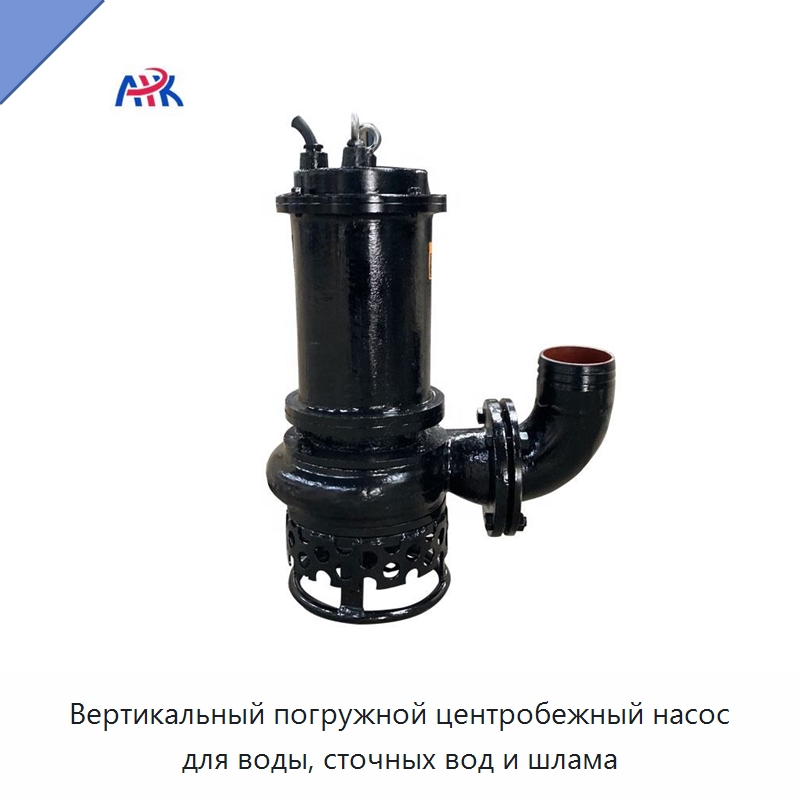 Вертикальный погружной центробежный насос для воды, сточных вод и шлама — Насосы