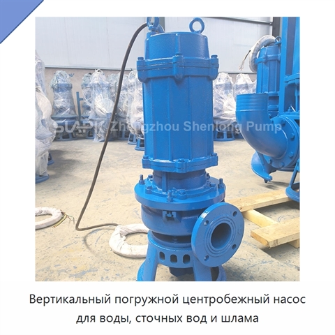 Вертикальный погружной центробежный насос для воды, сточных вод и шлама