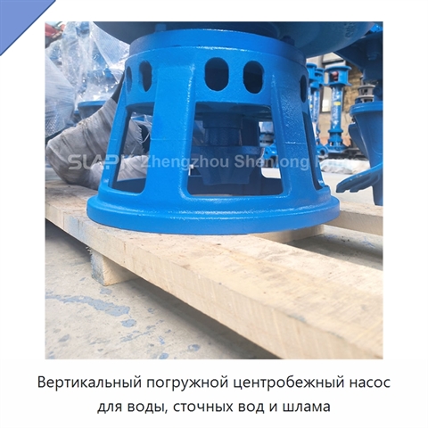 Вертикальный погружной центробежный насос для воды, сточных вод и шлама