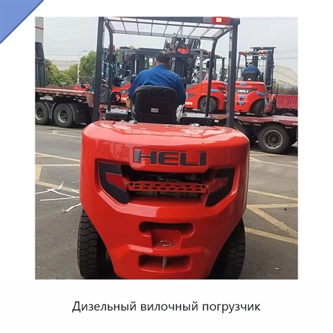Дизельный вилочный погрузчик
