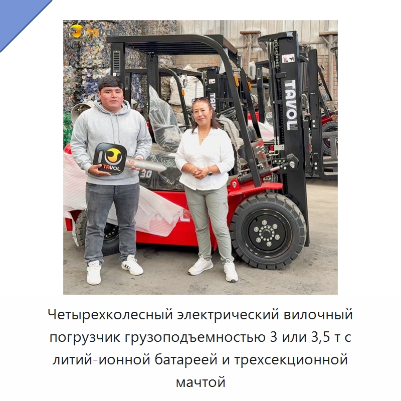 Четырехколесный электрический вилочный погрузчик грузоподъемностью 3 или 3,5 т с литий-ионной батареей и трехсекционной мачтой — Вилочные погрузчики