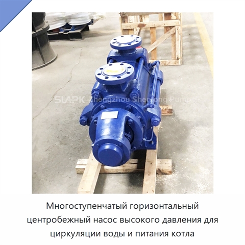 Многоступенчатый горизонтальный центробежный насос высокого давления для циркуляции воды и питания котла
