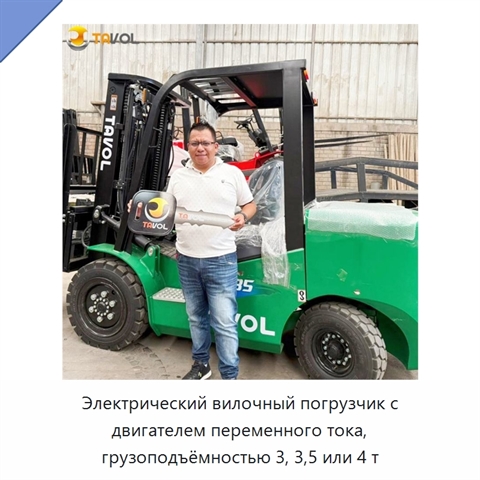Электрический вилочный погрузчик с двигателем переменного тока, грузоподъёмностью 3, 3,5 или 4 т