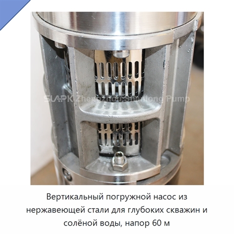 Вертикальный погружной насос из нержавеющей стали для глубоких скважин и солёной воды, напор 60 м