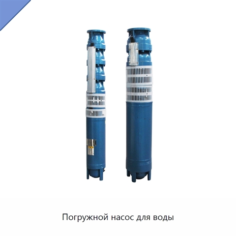 Погружной насос для воды