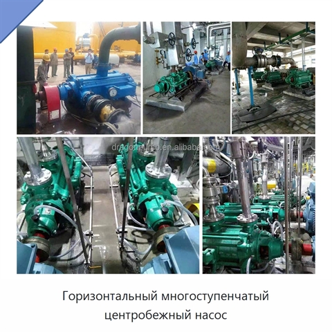 Горизонтальный многоступенчатый центробежный насос