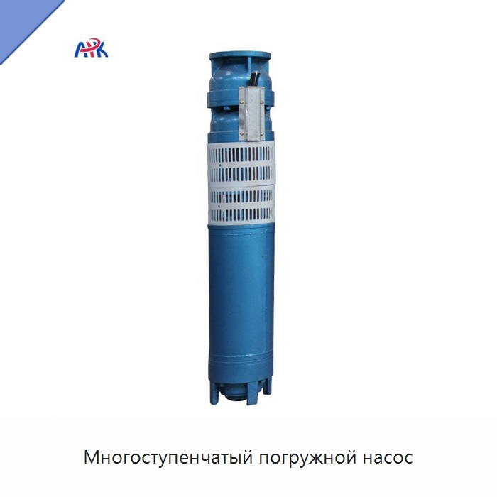 Многоступенчатый погружной насос — Насосы