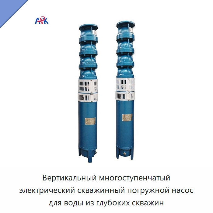 Вертикальный многоступенчатый электрический скважинный погружной насос для воды из глубоких скважин — Насосы