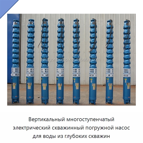 Вертикальный многоступенчатый электрический скважинный погружной насос для воды из глубоких скважин