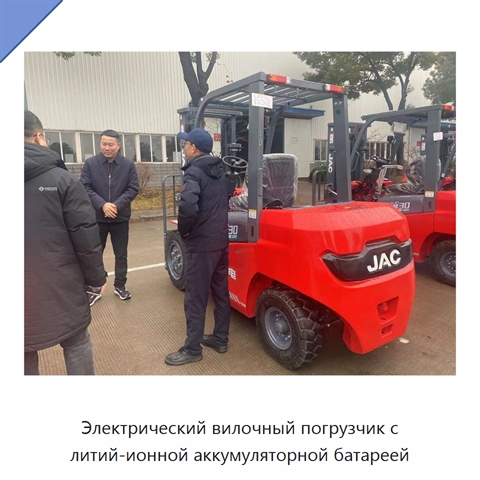 Электрический вилочный погрузчик с литий-ионной аккумуляторной батареей