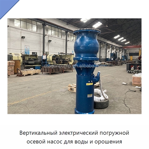 Вертикальный электрический погружной осевой насос для воды и орошения