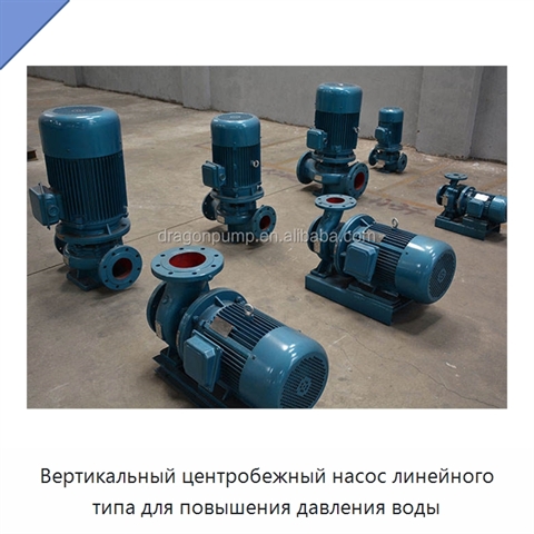 Вертикальный центробежный насос линейного типа для повышения давления воды