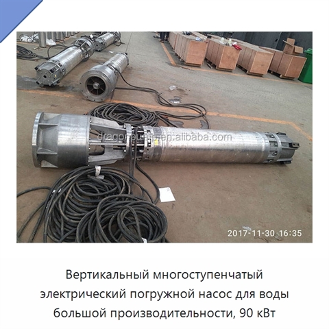 Вертикальный многоступенчатый электрический погружной насос для воды большой производительности, 90 кВт