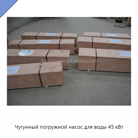 Чугунный погружной насос для воды 45 кВт