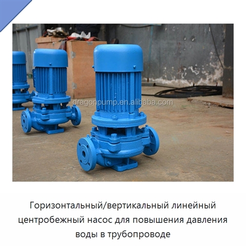 Горизонтальный/вертикальный линейный центробежный насос для повышения давления воды в трубопроводе