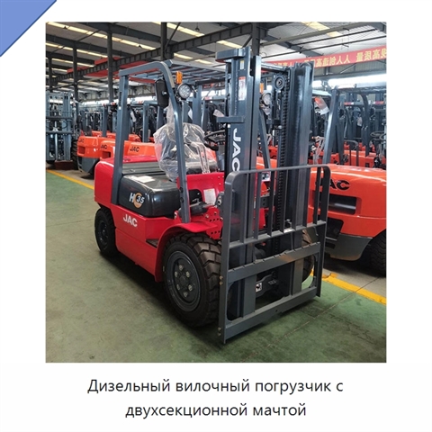 Дизельный вилочный погрузчик с двухсекционной мачтой
