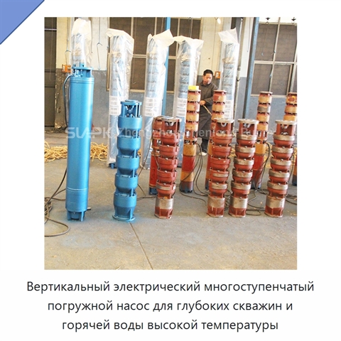 Вертикальный электрический многоступенчатый погружной насос для глубоких скважин и горячей воды высокой температуры