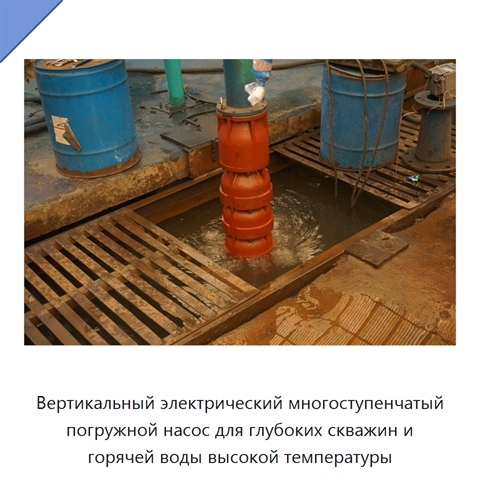 Вертикальный электрический многоступенчатый погружной насос для глубоких скважин и горячей воды высокой температуры