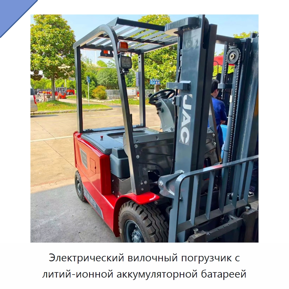 Электрический вилочный погрузчик с литий-ионной аккумуляторной батареей — Вилочные погрузчики