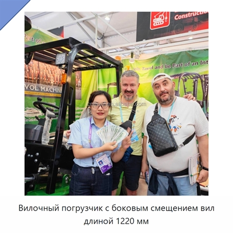 Вилочный погрузчик с боковым смещением вил длиной 1220 мм