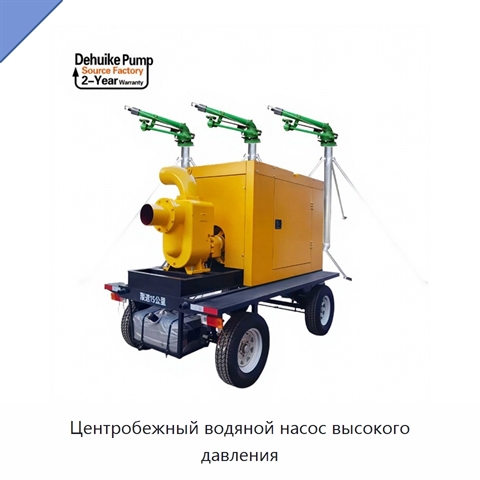 Центробежный водяной насос высокого давления